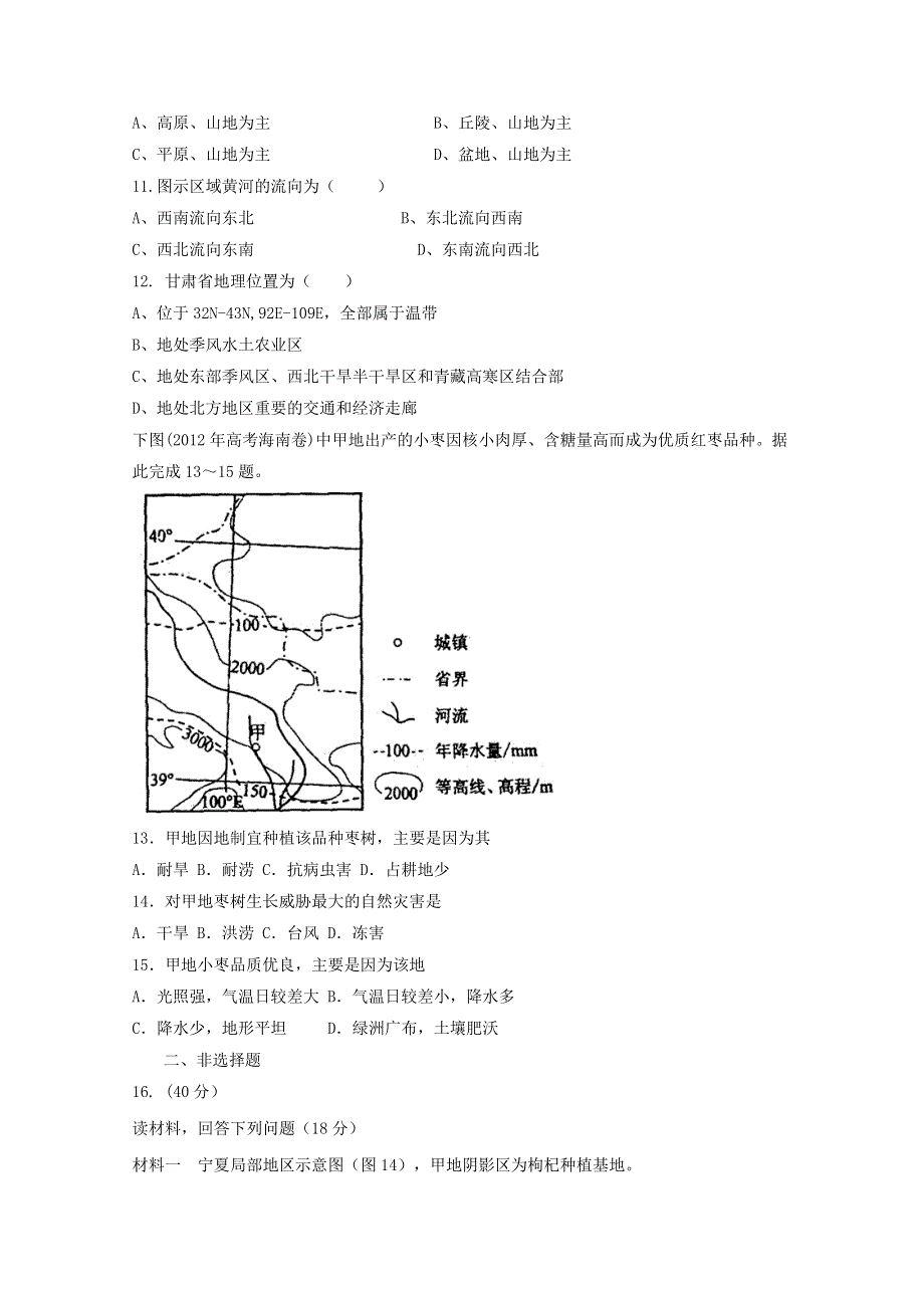 四川省宜宾市第一中学2015-2016学年高二上学期第12周周练地理试题 WORD版含答案.doc_第3页