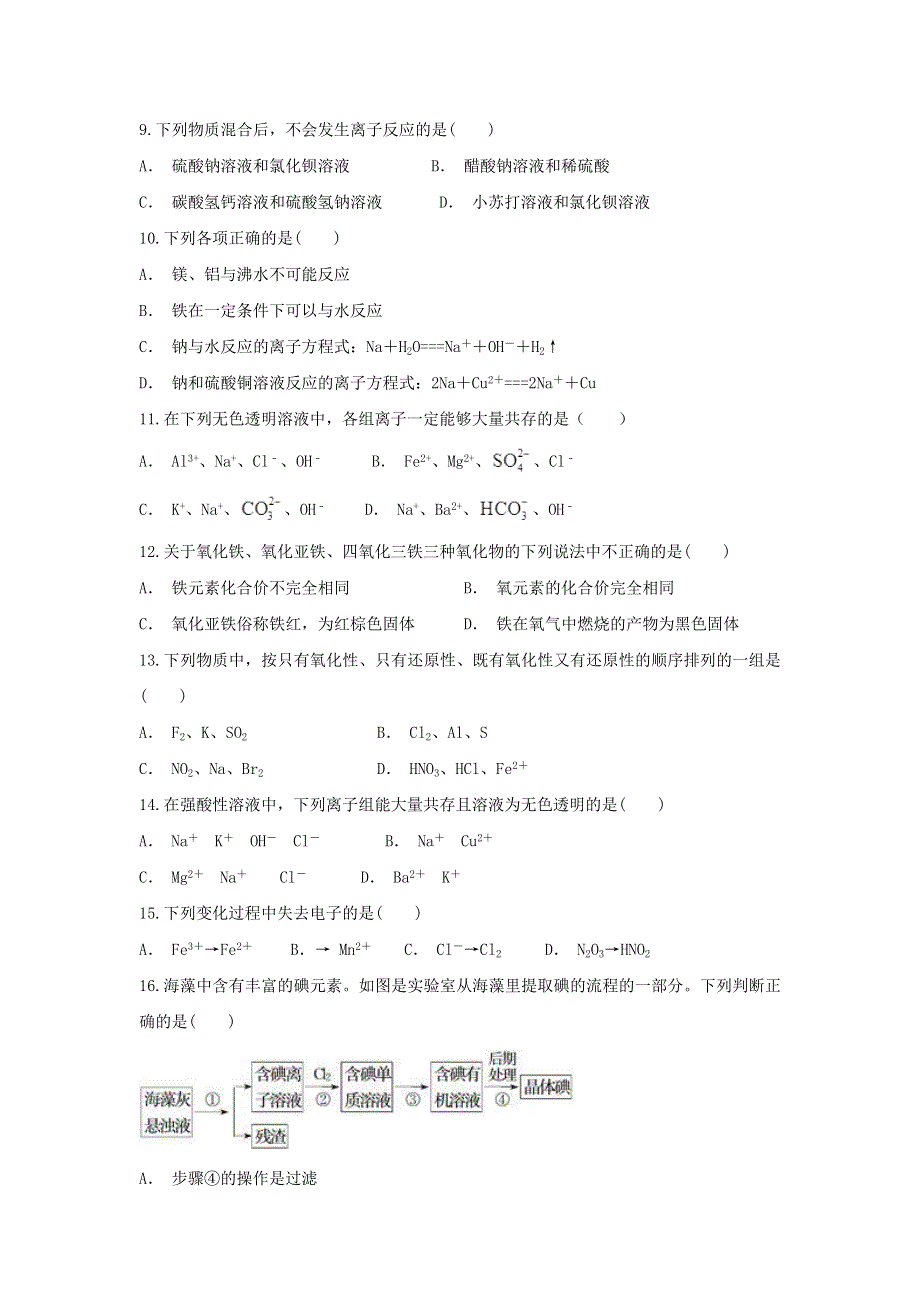 云南省西畴县二中2019-2020学年高一化学上学期期中试题.doc_第2页