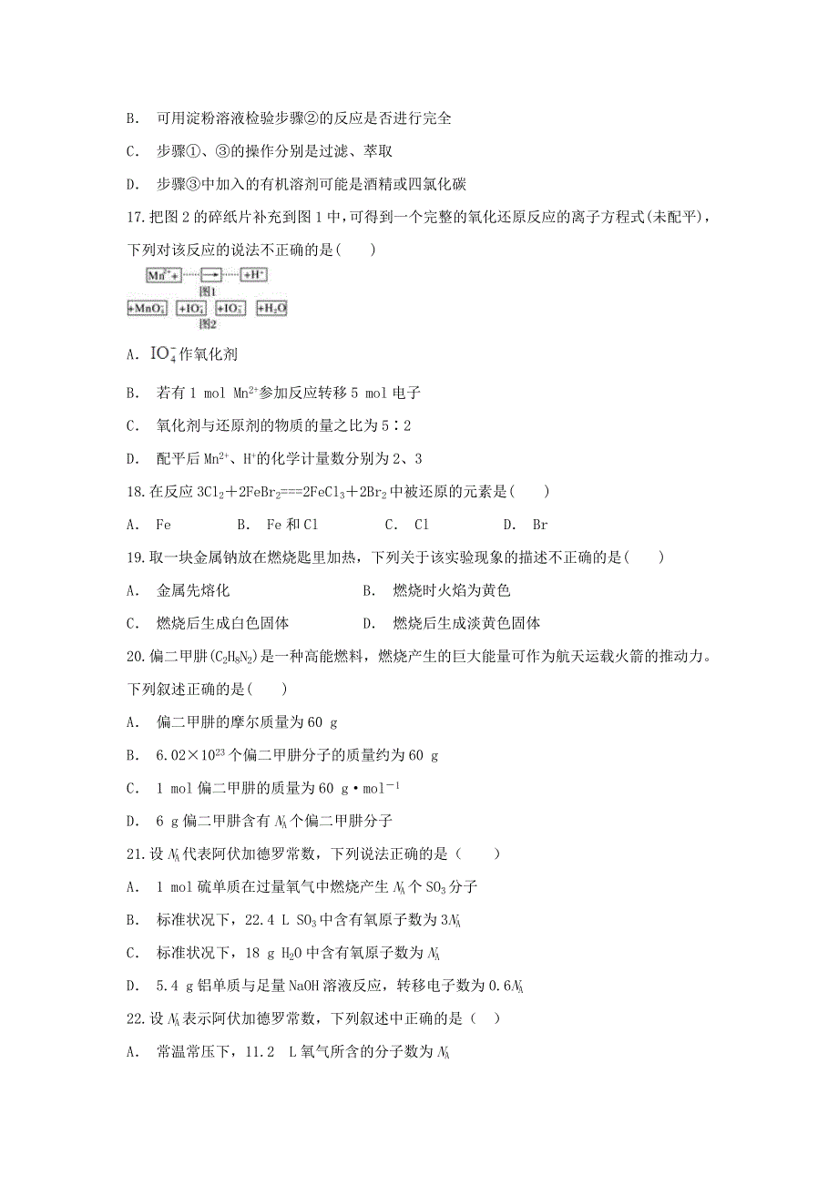 云南省西畴县二中2019-2020学年高一化学上学期期中试题.doc_第3页