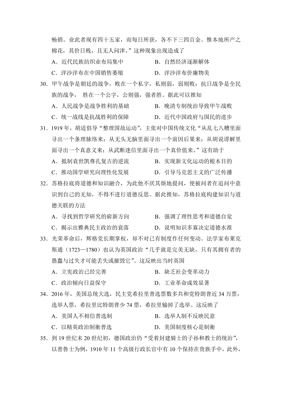 四川省宜宾市白花中学校2014级（高三）元月月考文综历史试题 WORD版含答案.doc_第2页