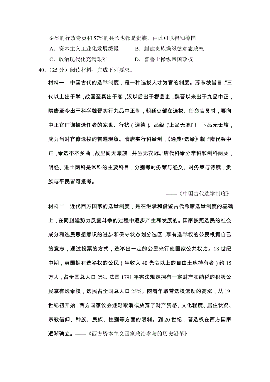 四川省宜宾市白花中学校2014级（高三）元月月考文综历史试题 WORD版含答案.doc_第3页