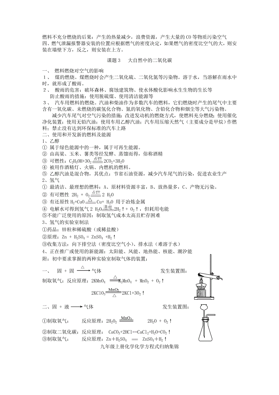 九年级化学上册 第六单元 燃烧和燃料知识点 鲁教版.doc_第3页