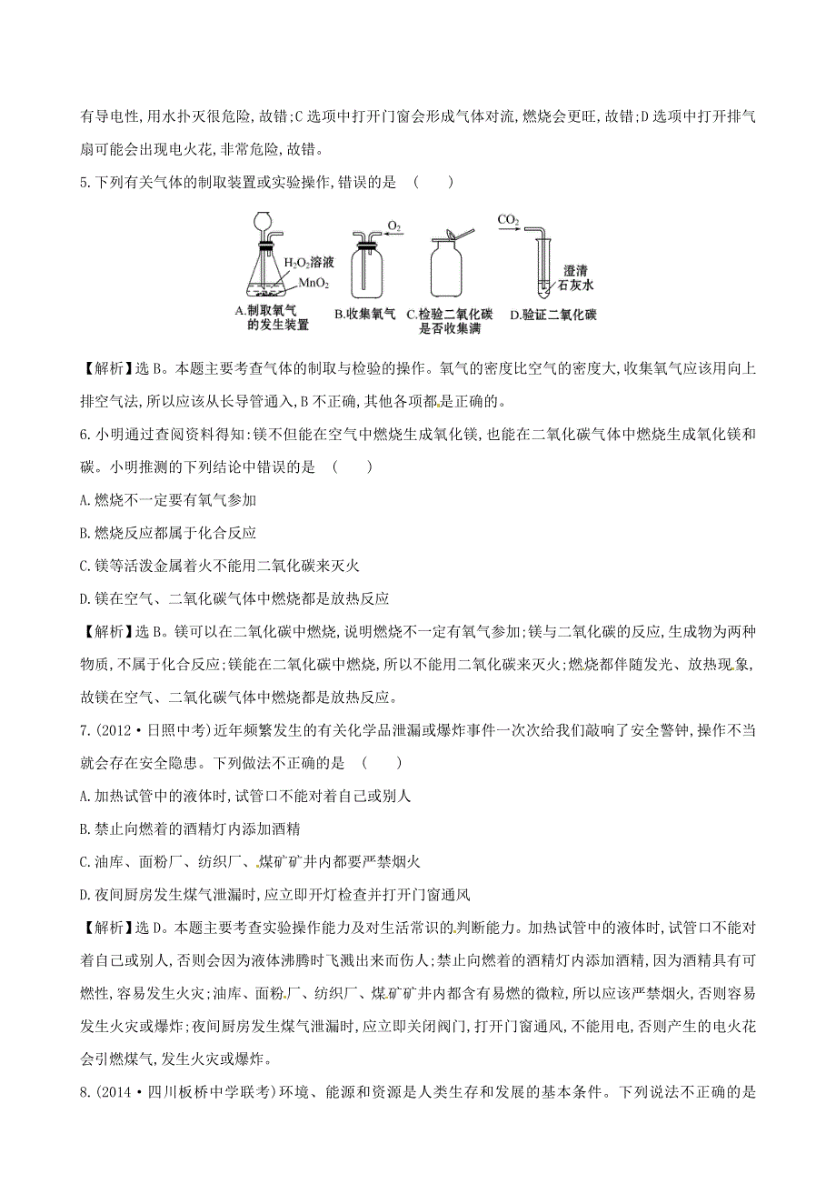 九年级化学上册 第六单元 燃烧和燃料单元评价检测试题 鲁教版.doc_第2页