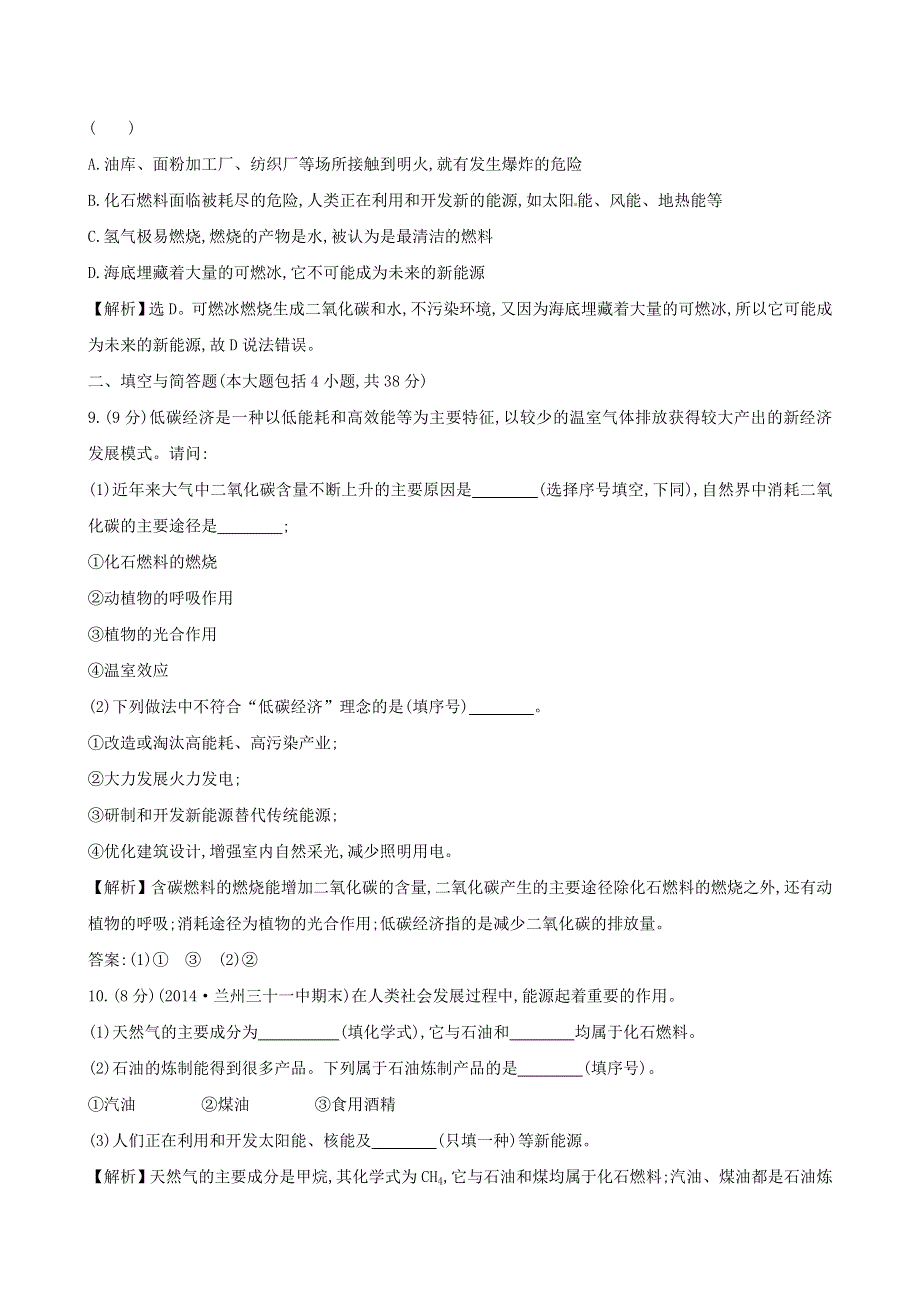 九年级化学上册 第六单元 燃烧和燃料单元评价检测试题 鲁教版.doc_第3页