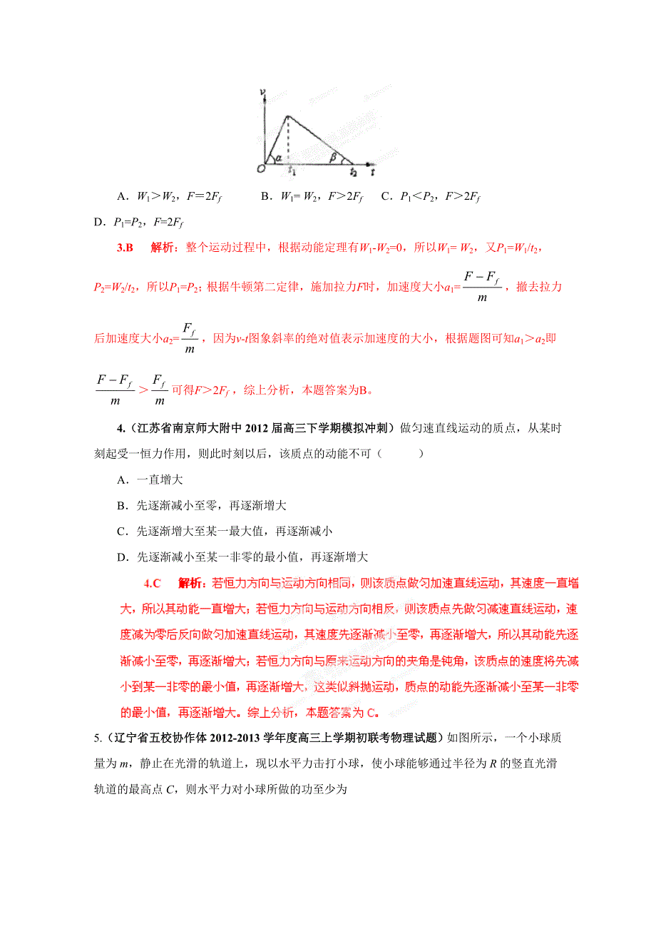 2013届高三物理名校试题汇编详解系列（第3期）专题06机械能守恒定律.doc_第2页