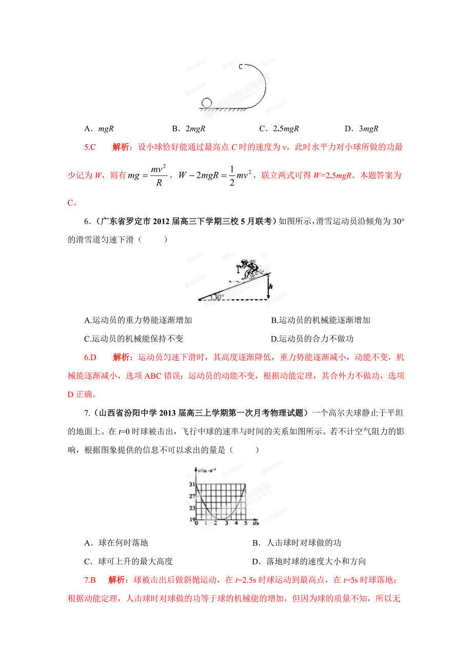 2013届高三物理名校试题汇编详解系列（第3期）专题06机械能守恒定律.doc_第3页