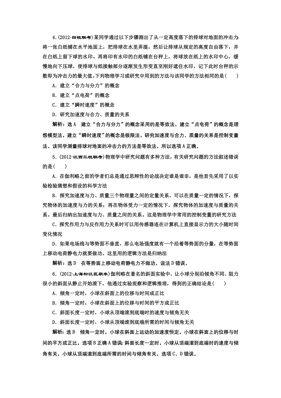 2013届高三物理二轮复习测试（全国通用）3专题巧解选择题的八大妙招.doc_第2页