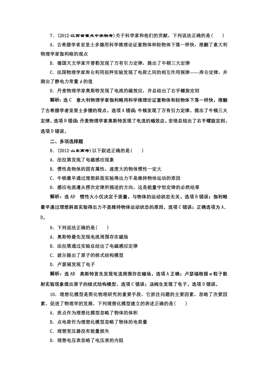 2013届高三物理二轮复习测试（全国通用）3专题巧解选择题的八大妙招.doc_第3页