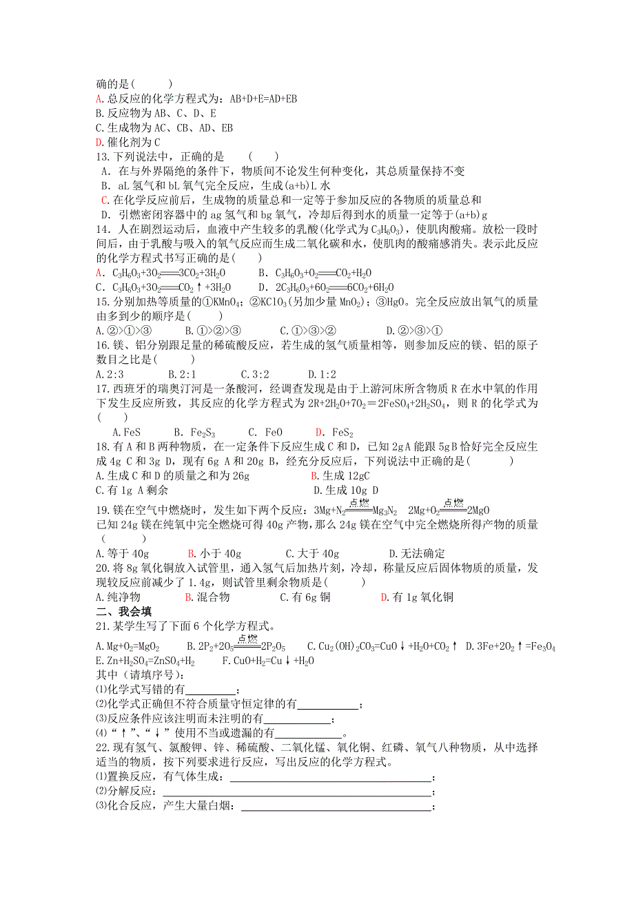 九年级化学上册 第五单元 化学方程式单元综合测试卷（新版）新人教版.doc_第2页