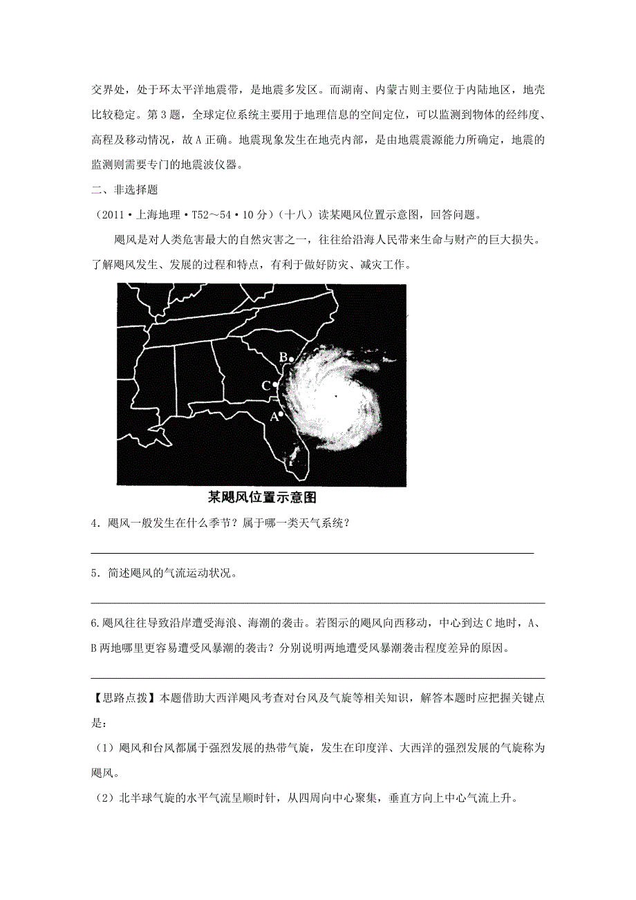 2011年高考地理真题考点点拨与精析：考点4 自然资源和自然灾害（人教大纲版）.doc_第2页