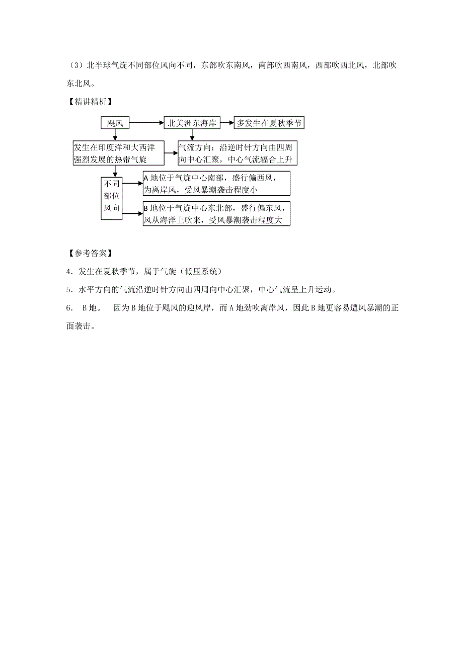 2011年高考地理真题考点点拨与精析：考点4 自然资源和自然灾害（人教大纲版）.doc_第3页