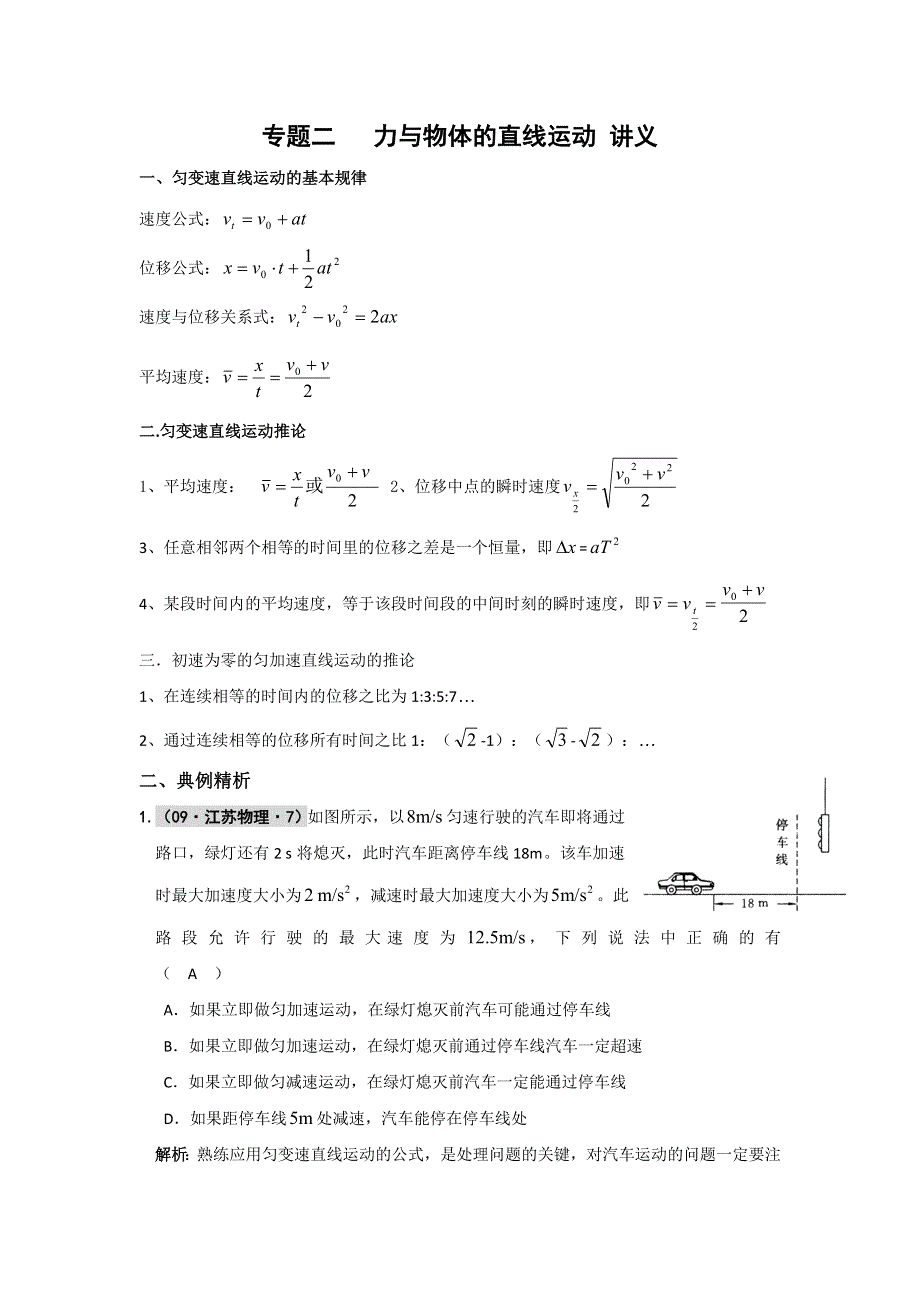 2013届高三物理二轮复习讲义 专题二 力与物体的直线运动（人教版）.doc_第1页