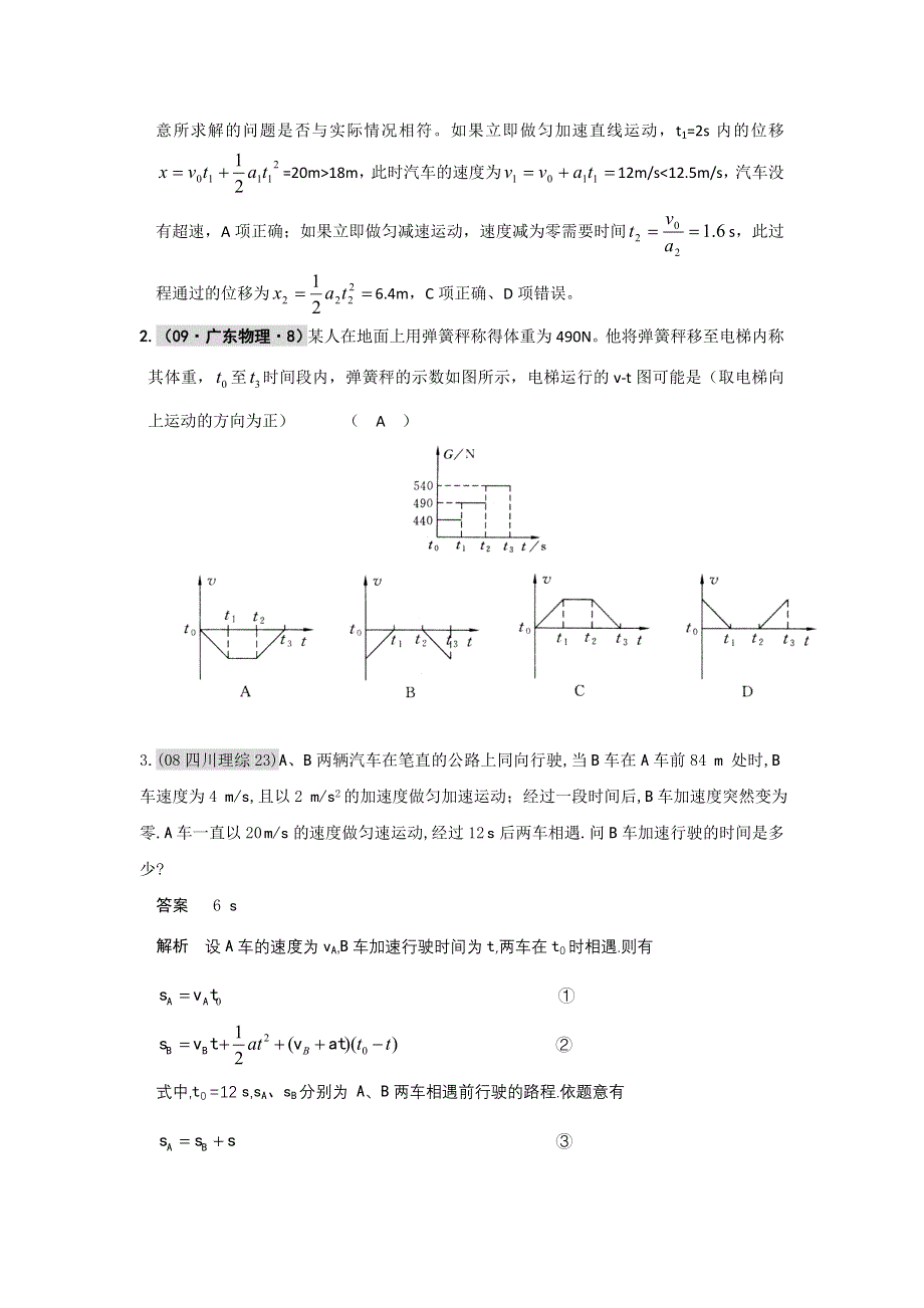 2013届高三物理二轮复习讲义 专题二 力与物体的直线运动（人教版）.doc_第2页