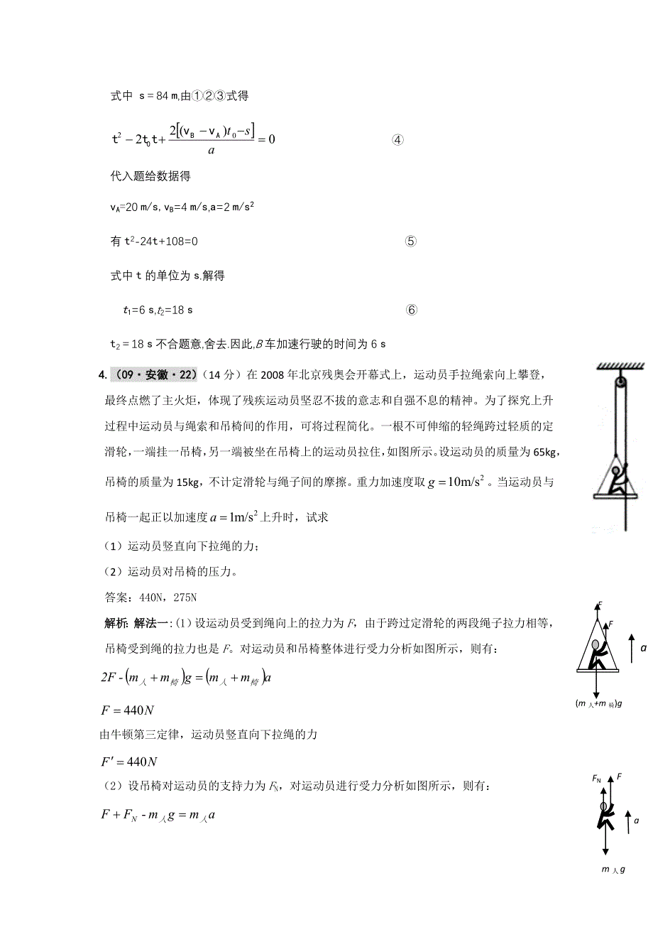 2013届高三物理二轮复习讲义 专题二 力与物体的直线运动（人教版）.doc_第3页