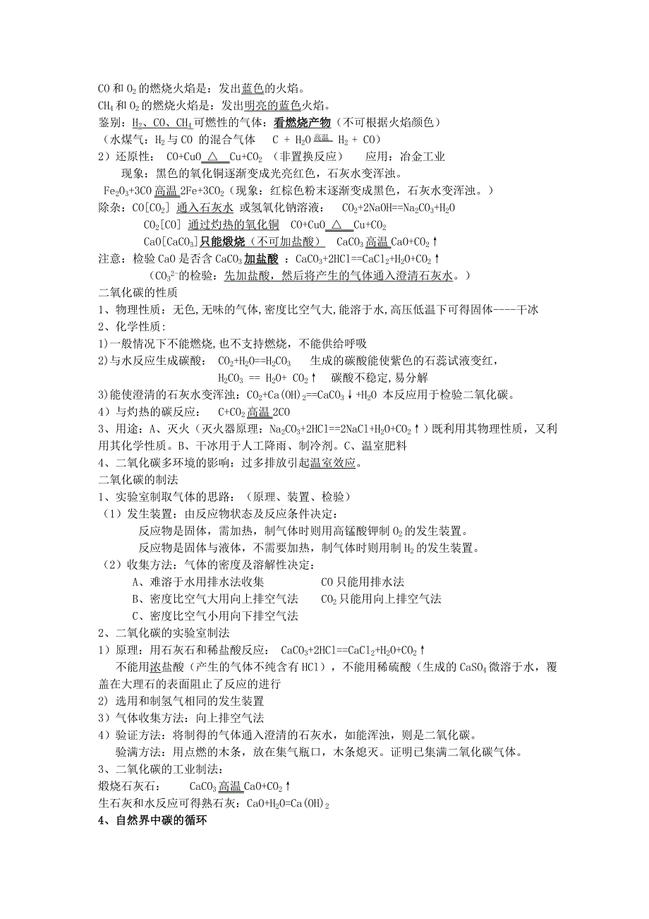 九年级化学上册 第五章 燃料知识点总结（新版）粤教版.doc_第2页