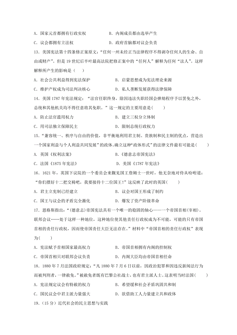 四川省宜宾市第一中学2015-2016学年高一上学期第15周周练历史试题 WORD版含答案.doc_第3页