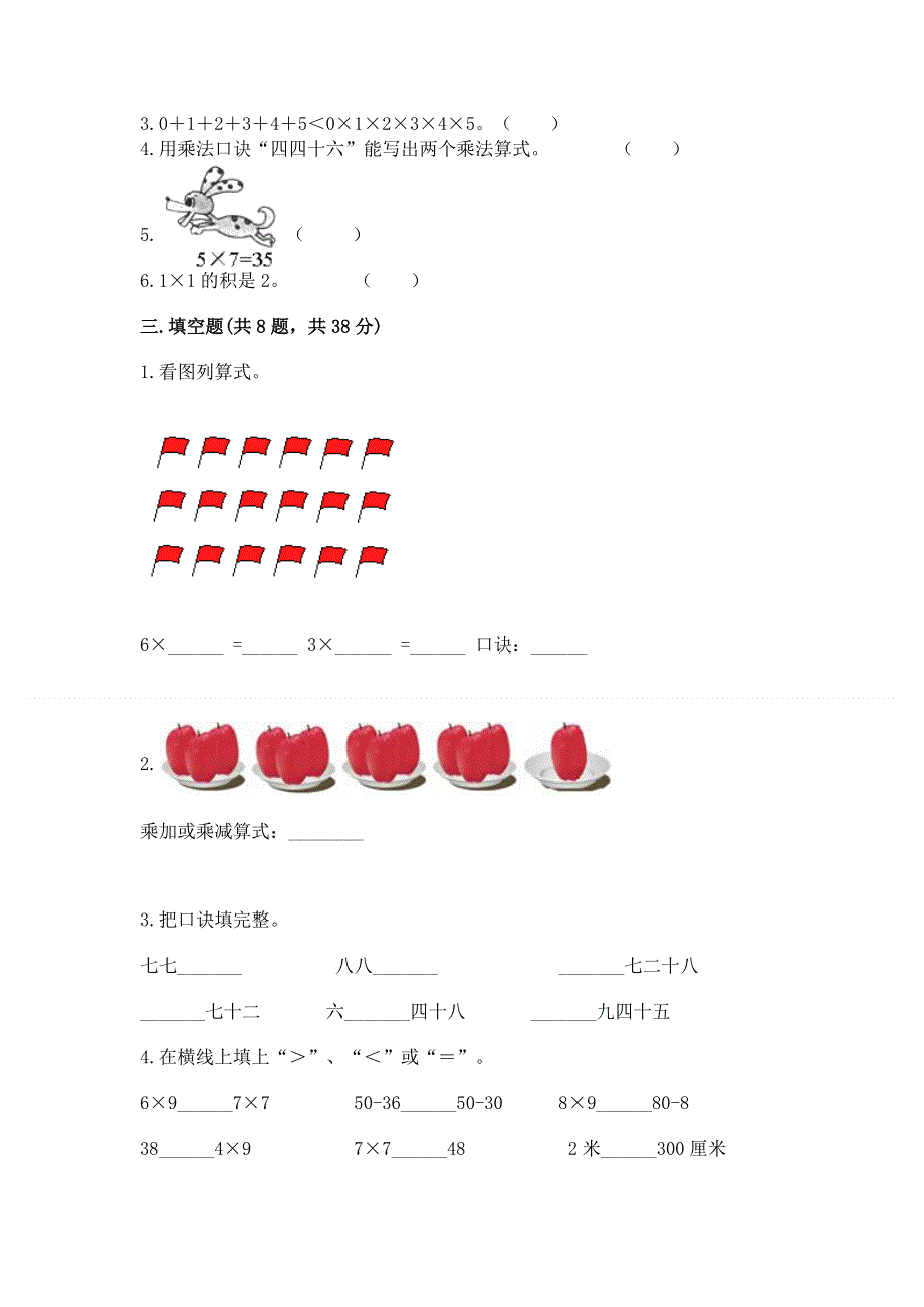 小学数学二年级 表内乘法 练习题及完整答案【有一套】.docx_第2页