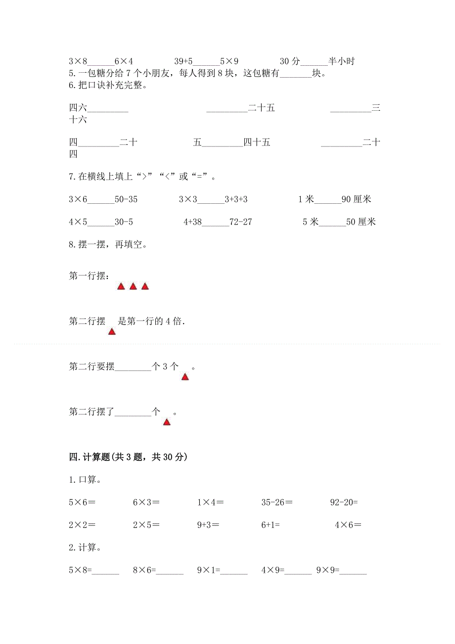 小学数学二年级 表内乘法 练习题及完整答案【有一套】.docx_第3页