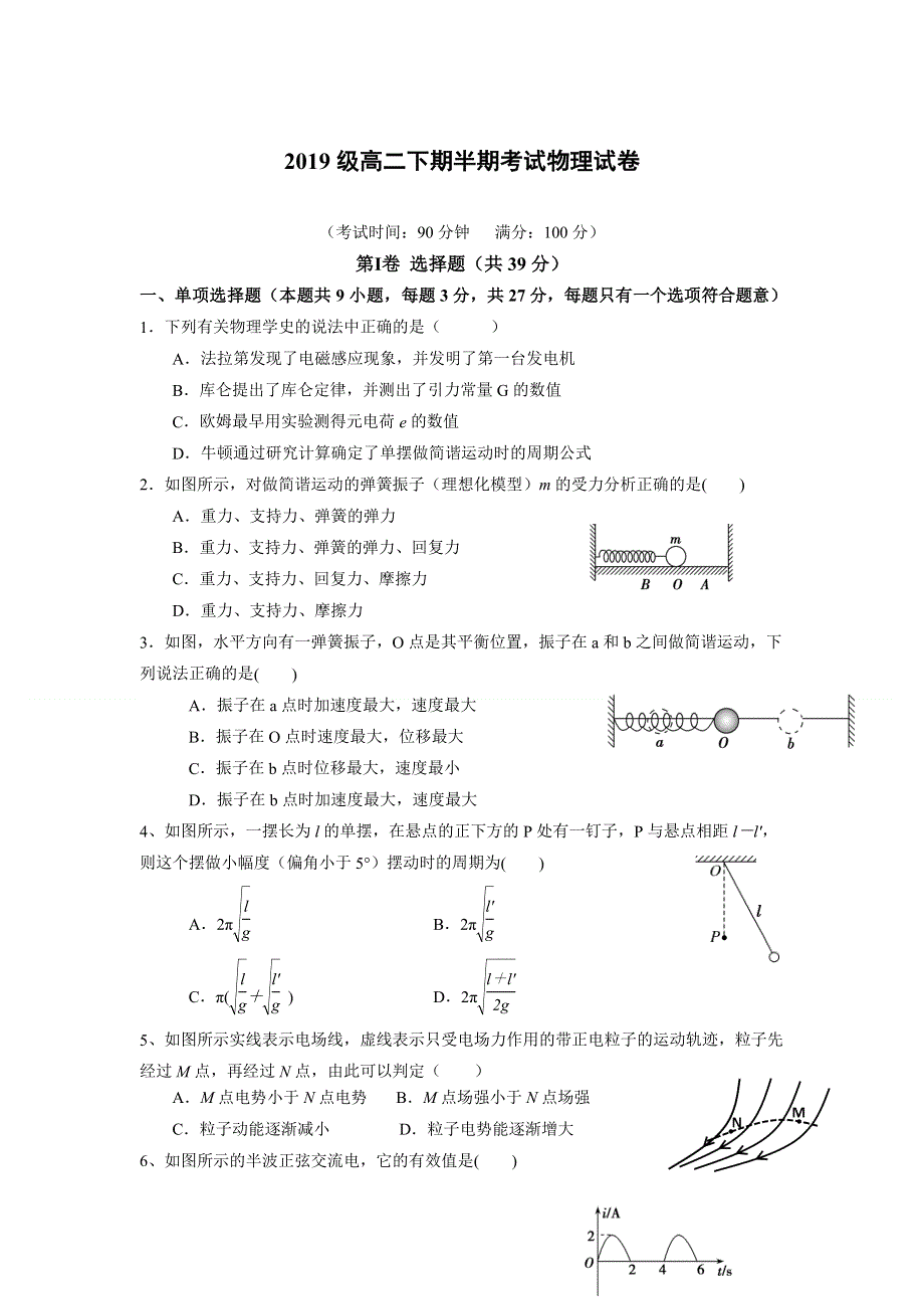 四川省宜宾市珙县第一高级中学校2020-2021学年高二下学期期中考试物理试卷 WORD版含答案.doc_第1页