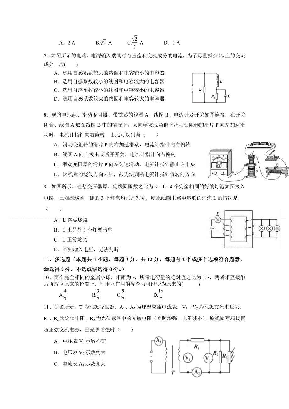 四川省宜宾市珙县第一高级中学校2020-2021学年高二下学期期中考试物理试卷 WORD版含答案.doc_第2页