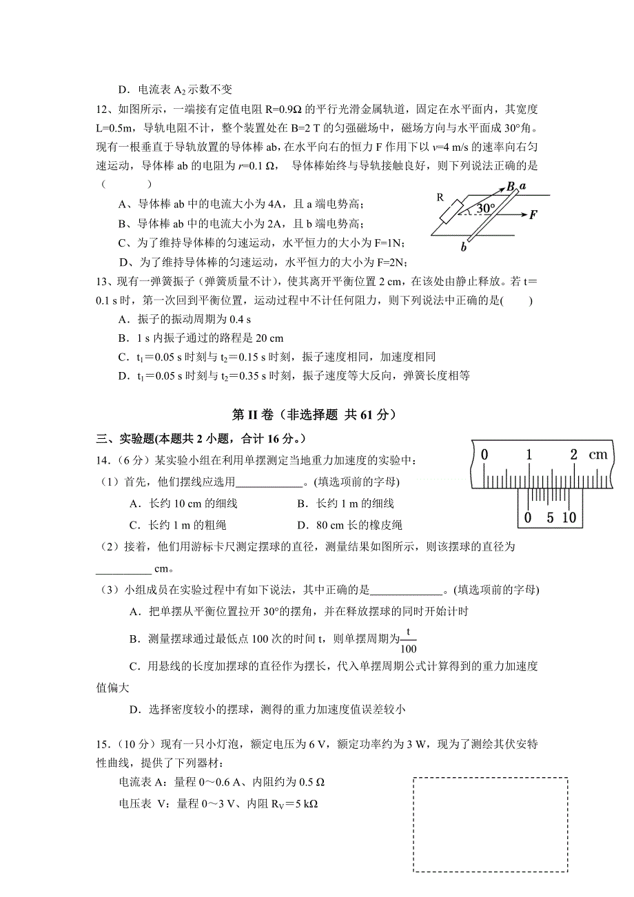 四川省宜宾市珙县第一高级中学校2020-2021学年高二下学期期中考试物理试卷 WORD版含答案.doc_第3页