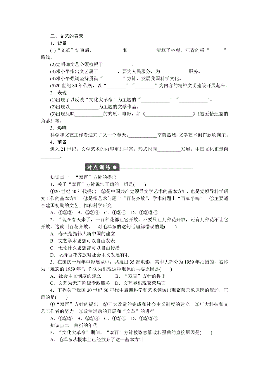 《创新设计》2015-2016学年高二历史人教版必修3对点练习：第七单元 第20课 “百花齐放”“百家争鸣” WORD版含解析.doc_第2页