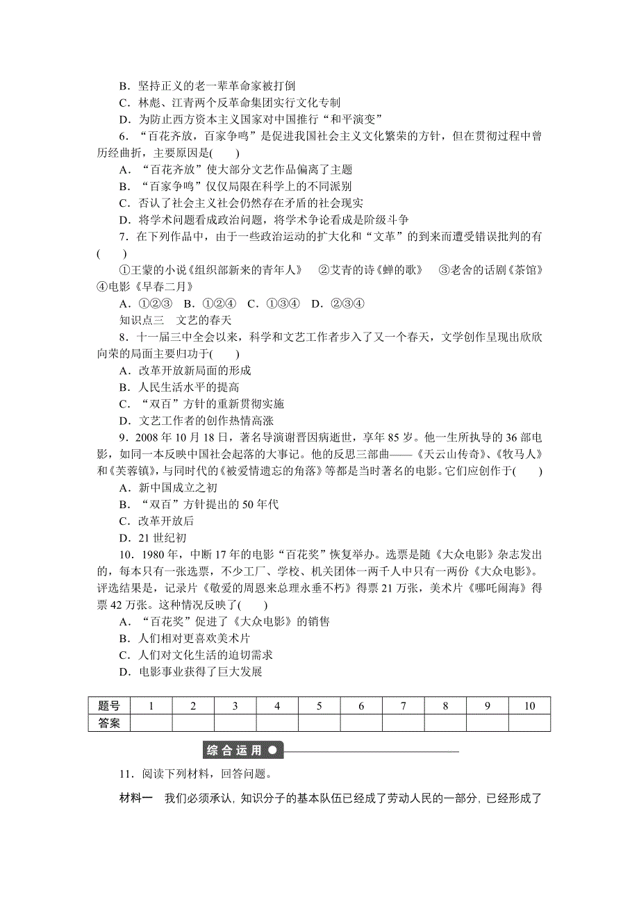 《创新设计》2015-2016学年高二历史人教版必修3对点练习：第七单元 第20课 “百花齐放”“百家争鸣” WORD版含解析.doc_第3页