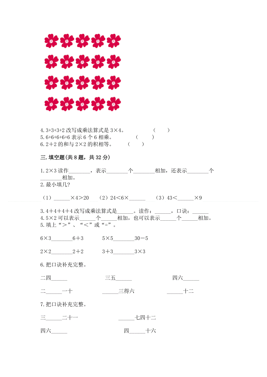 小学数学二年级 表内乘法 练习题及答案【基础+提升】.docx_第2页