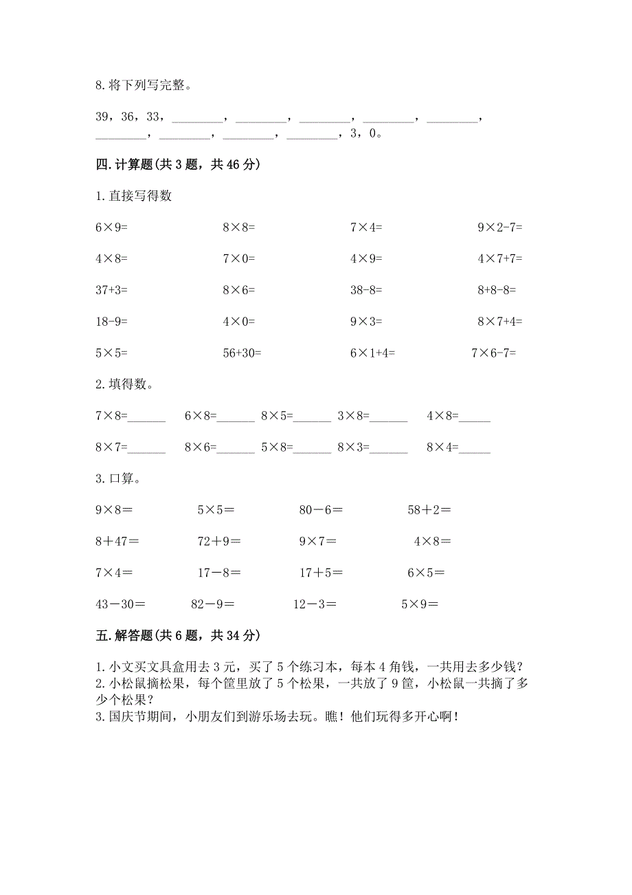 小学数学二年级 表内乘法 练习题及答案【基础+提升】.docx_第3页