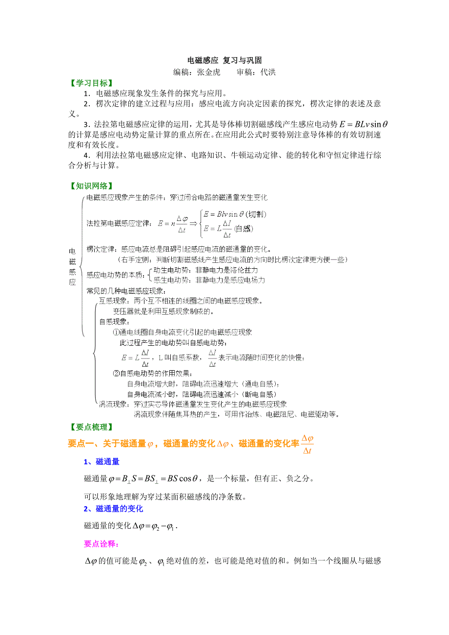 《名校推荐》北京市第四中学高中物理选修4-4知识讲解：第四章 电磁感应 提高 .doc_第1页