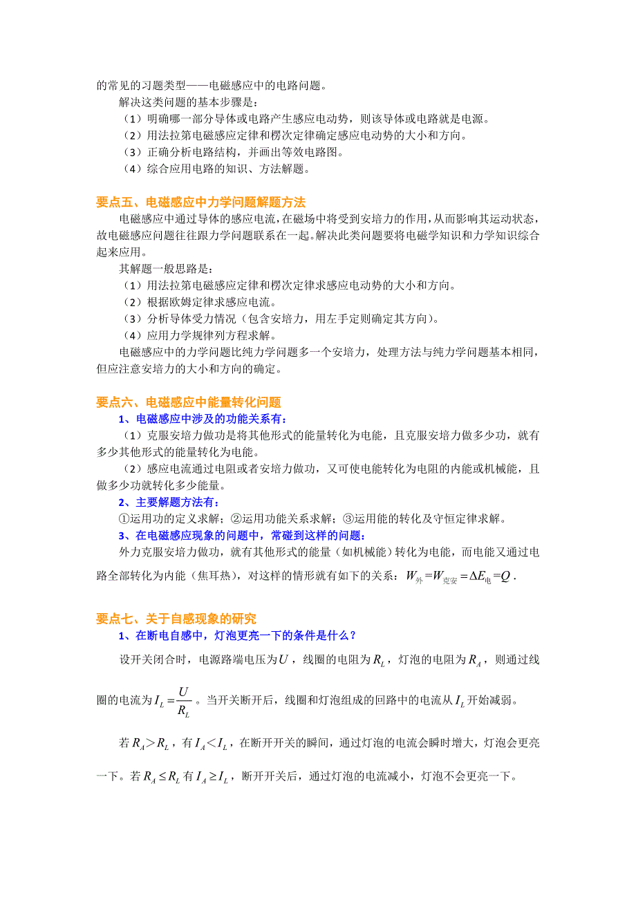 《名校推荐》北京市第四中学高中物理选修4-4知识讲解：第四章 电磁感应 提高 .doc_第3页