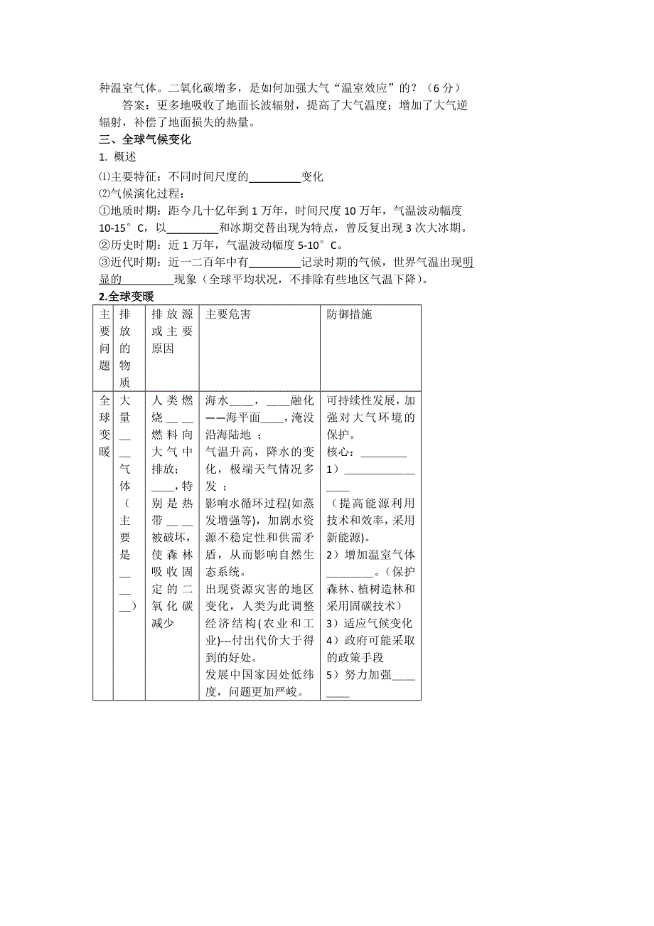 《名校推荐》北京市第四中学高考地理人教版总复习专题学案 大气热状况及全球变暖 .doc_第2页