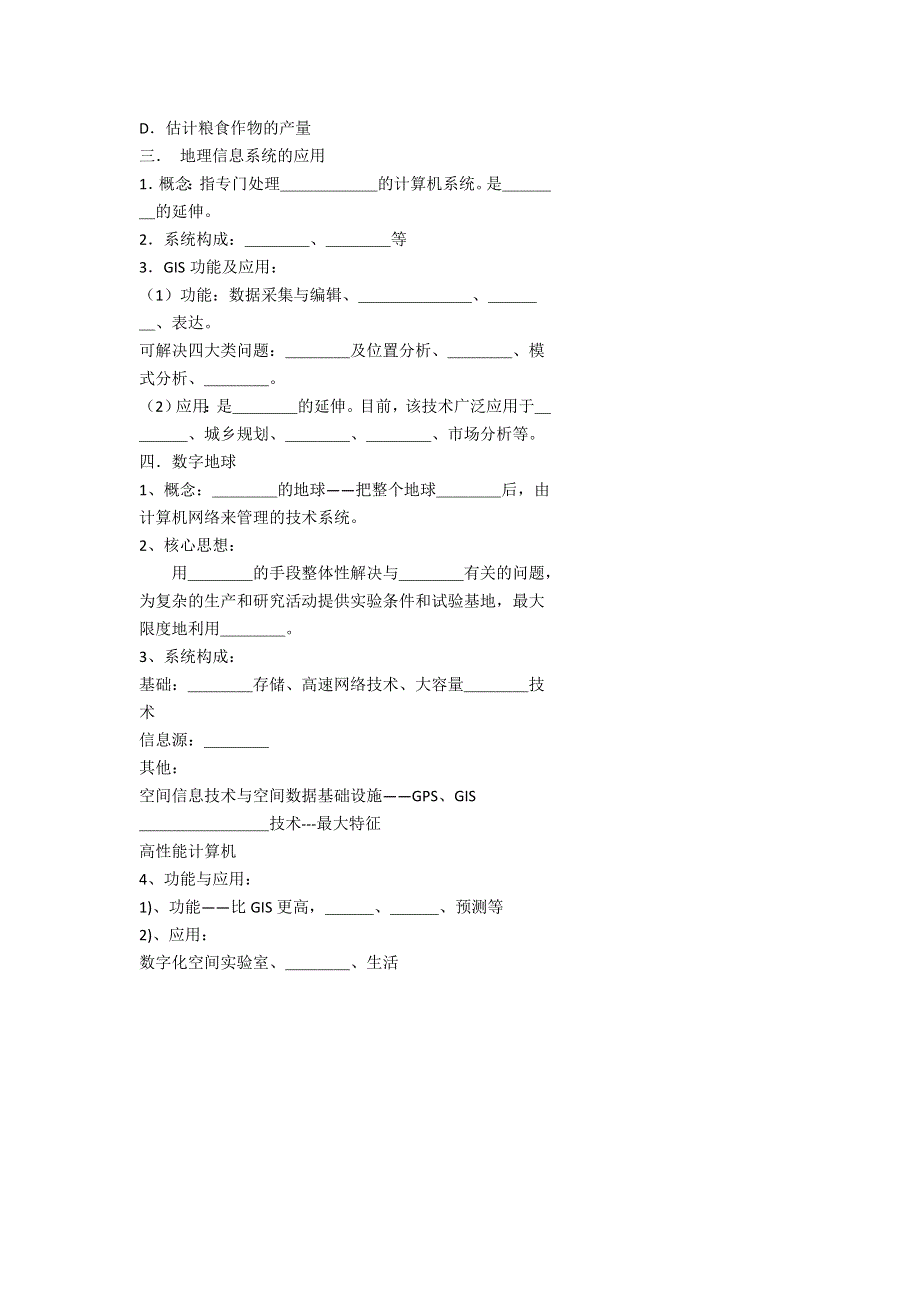 《名校推荐》北京市第四中学高考地理人教版总复习专题学案 学习地理不再辛苦--用3S技术研究区域 .doc_第2页