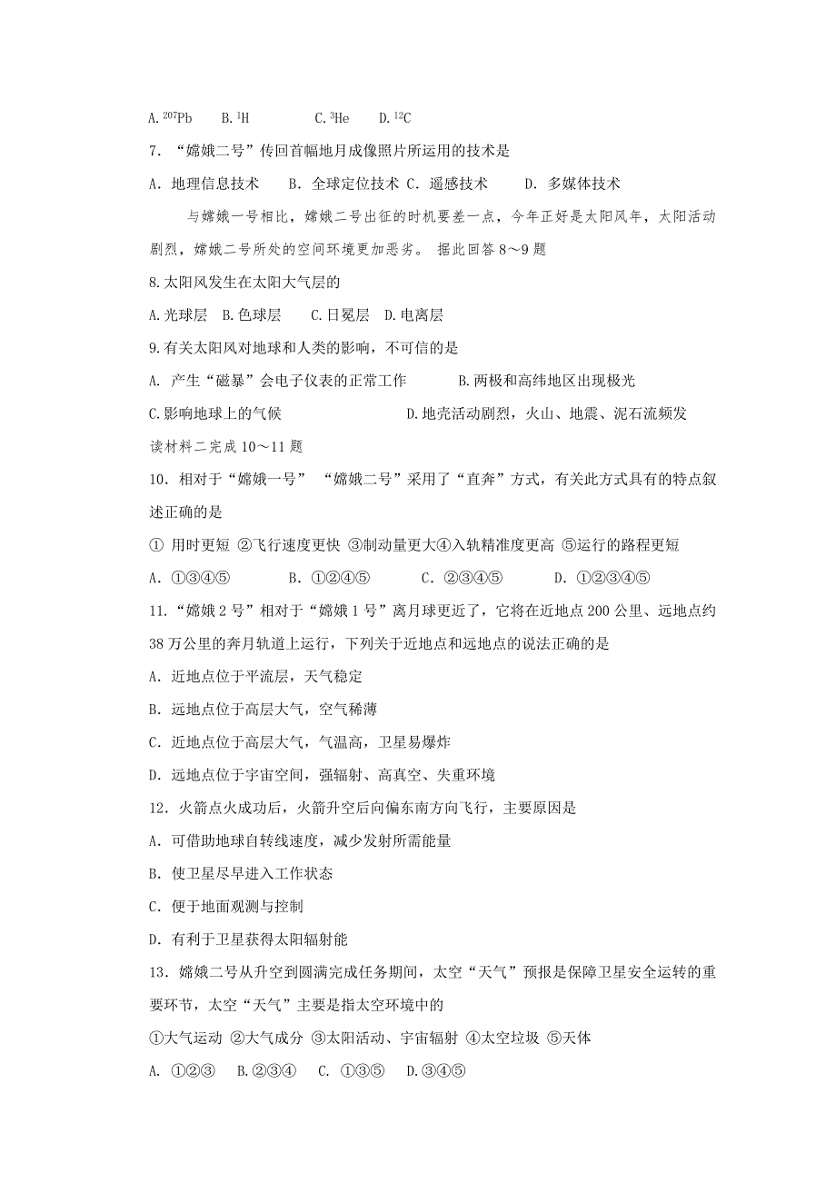 2011年高考地理命题热点试题设计 专题3空间探测.doc_第2页