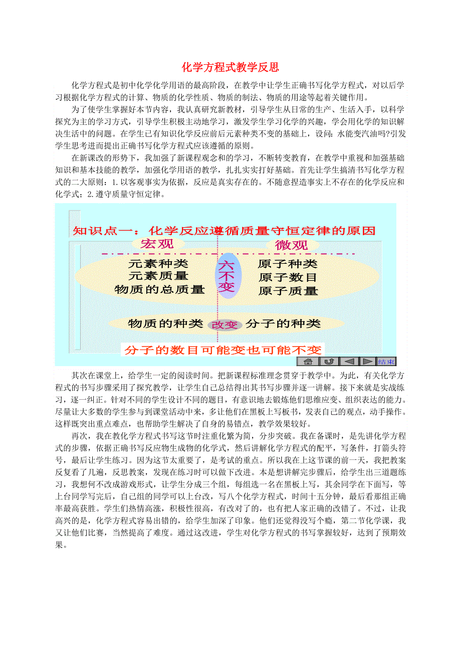 九年级化学上册 第五单元 化学方程式教学反思（新版）新人教版.doc_第1页