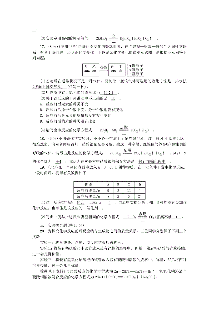 九年级化学上册 第五单元 化学方程式单元综合测试题 （新版）新人教版.doc_第3页