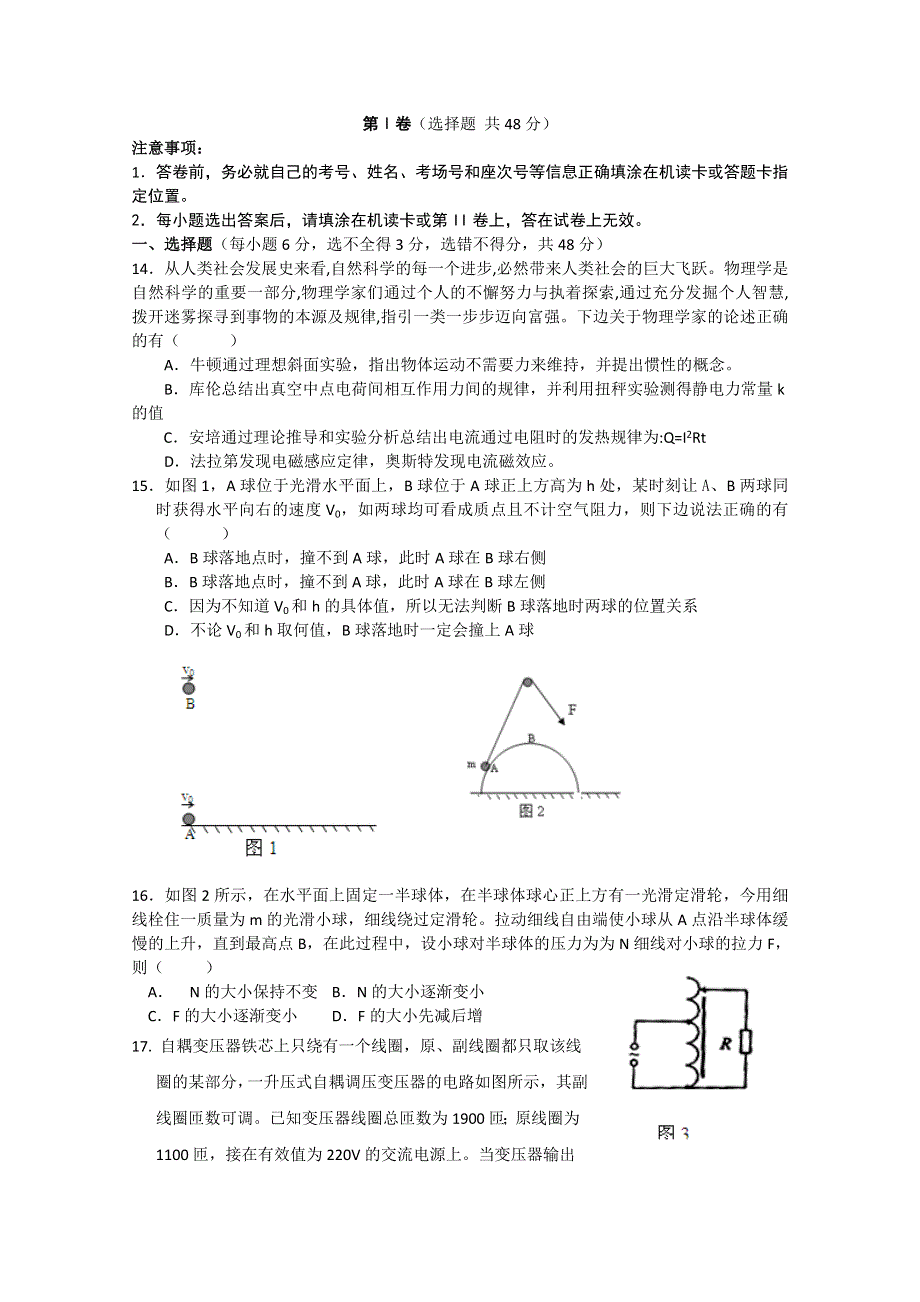 云南省西双版纳景洪市第四中学2013届高三复习模拟考试 物理试题（无答案）.doc_第1页