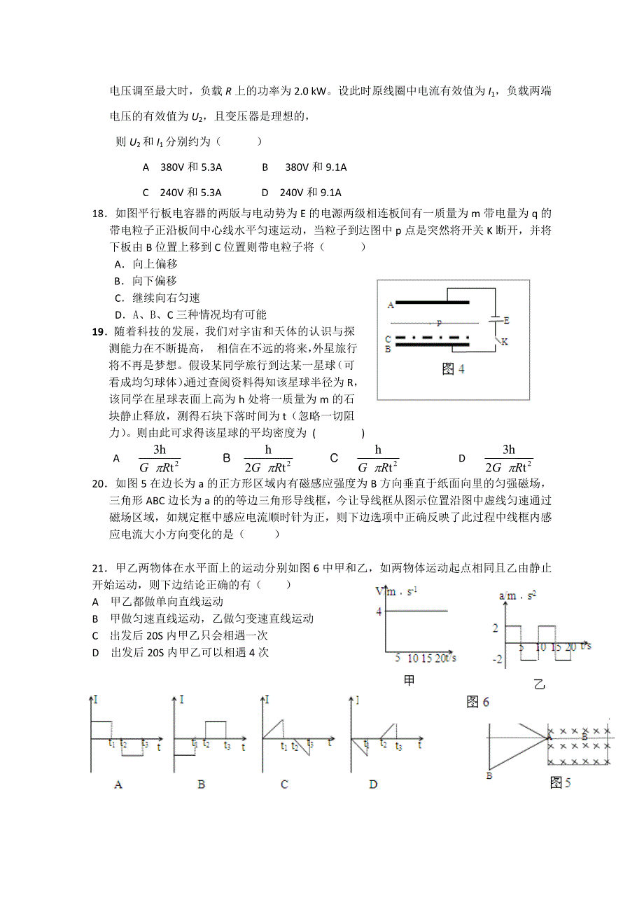 云南省西双版纳景洪市第四中学2013届高三复习模拟考试 物理试题（无答案）.doc_第2页