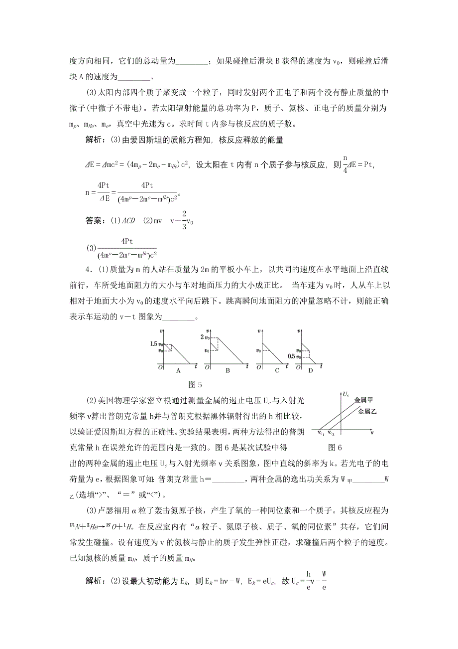 2013届高三物理二轮复习测试（全国通用）1专题八课碰撞与动量守恒_近代物理初步.doc_第3页