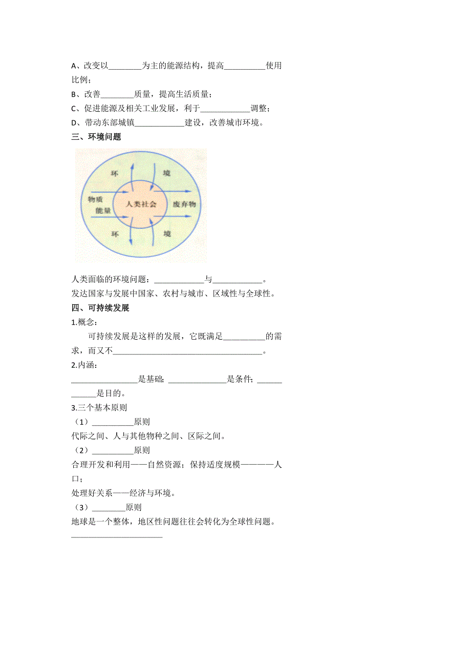 《名校推荐》北京市第四中学高考地理一轮复习教学案资源与环境 .doc_第2页