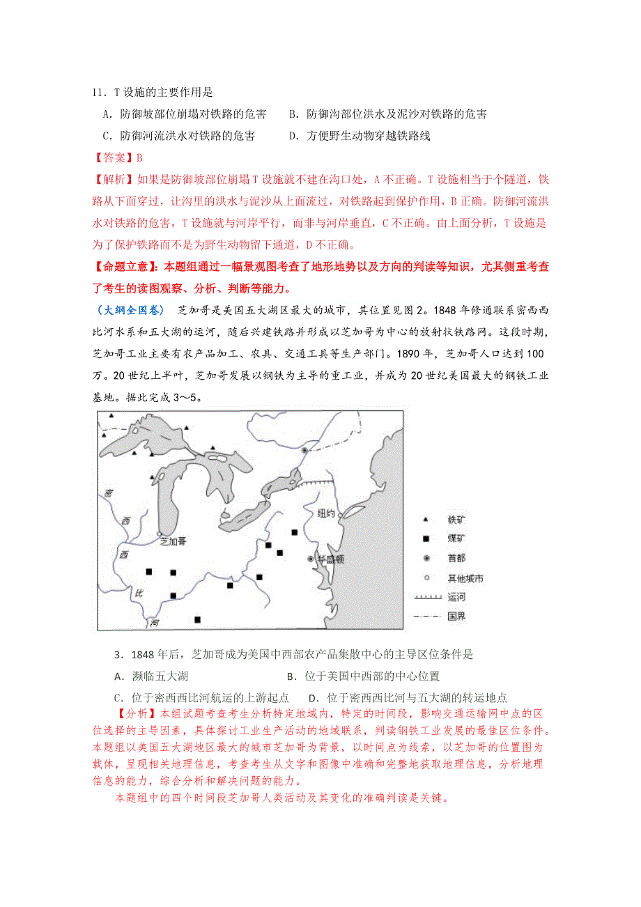 2011年高考地理真题汇编07城市与交通.doc_第2页