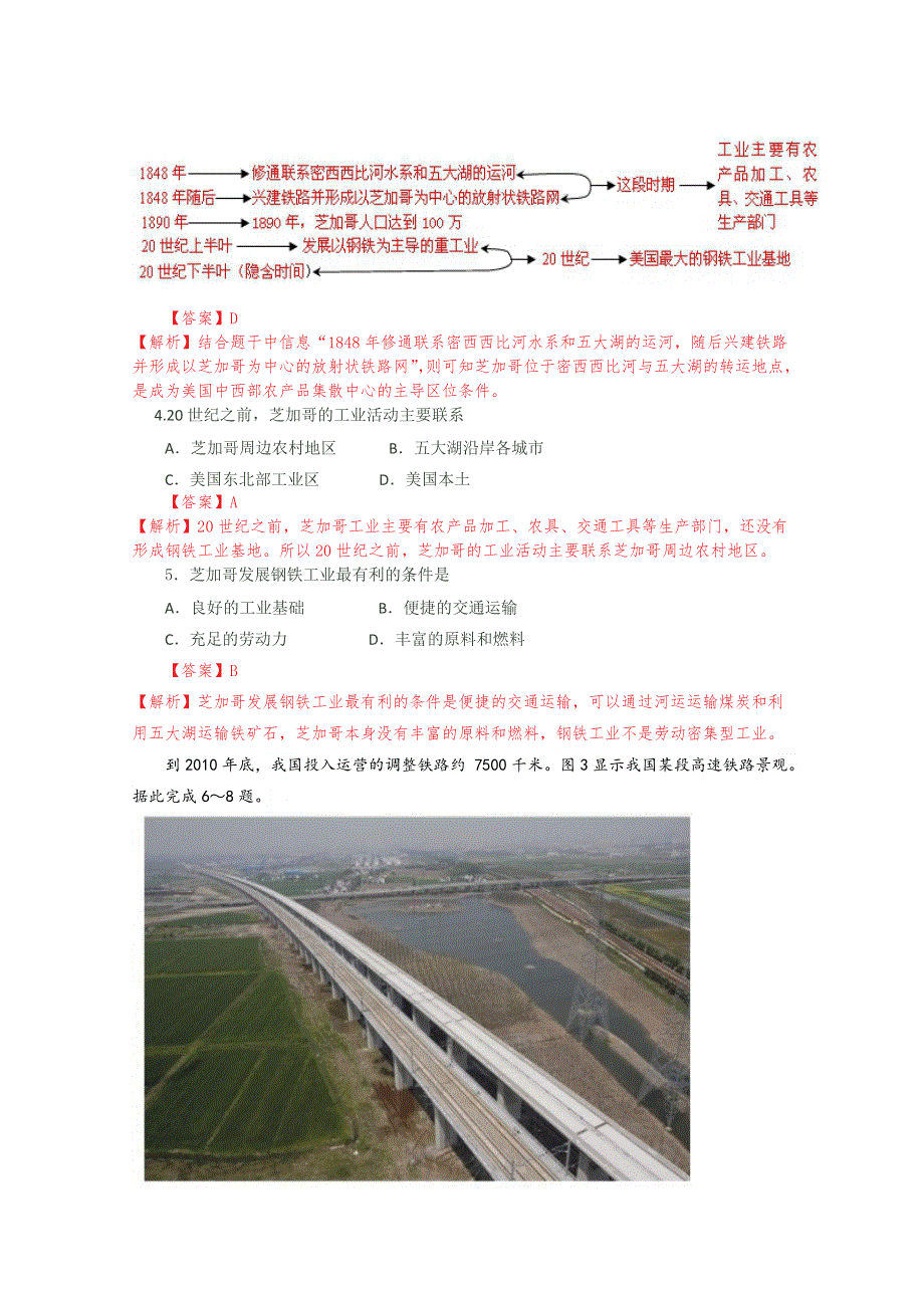 2011年高考地理真题汇编07城市与交通.doc_第3页