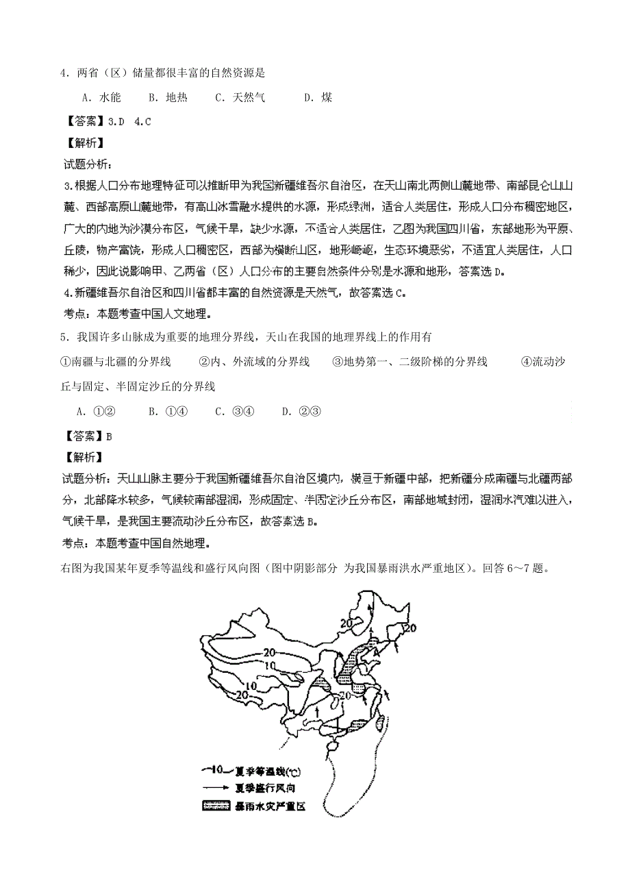 四川省宜宾市第一中学2013-2014学年高二上学期期中考试地理试题 WORD版含解析.doc_第2页