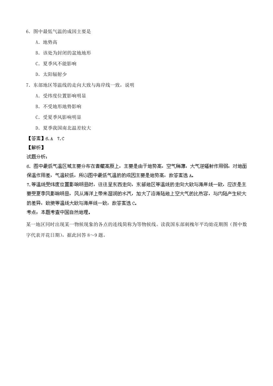 四川省宜宾市第一中学2013-2014学年高二上学期期中考试地理试题 WORD版含解析.doc_第3页