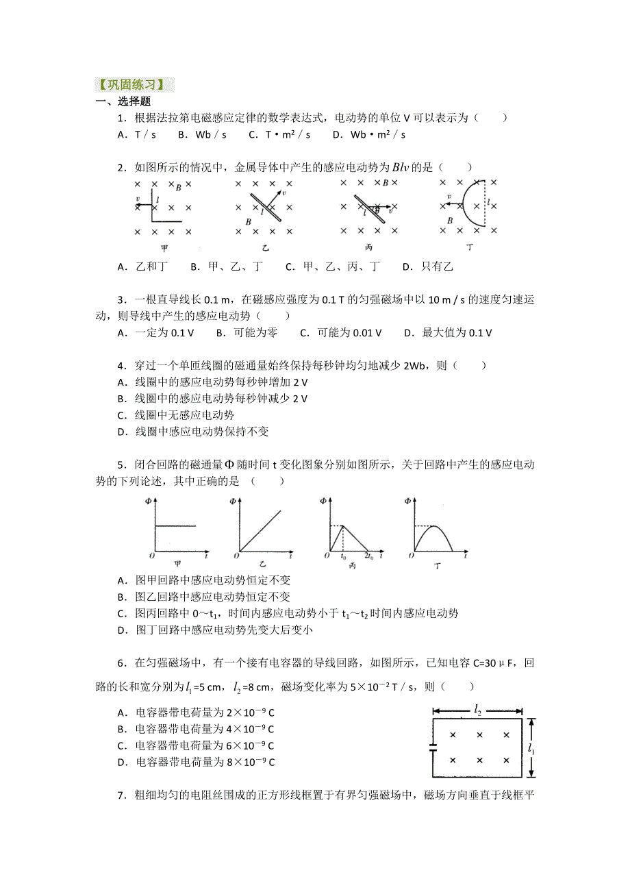 《名校推荐》北京市第四中学高中物理选修4-4巩固练习：4-4 法拉第电磁感应定律 基础 .doc_第1页