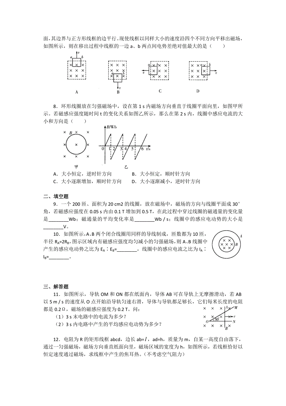 《名校推荐》北京市第四中学高中物理选修4-4巩固练习：4-4 法拉第电磁感应定律 基础 .doc_第2页