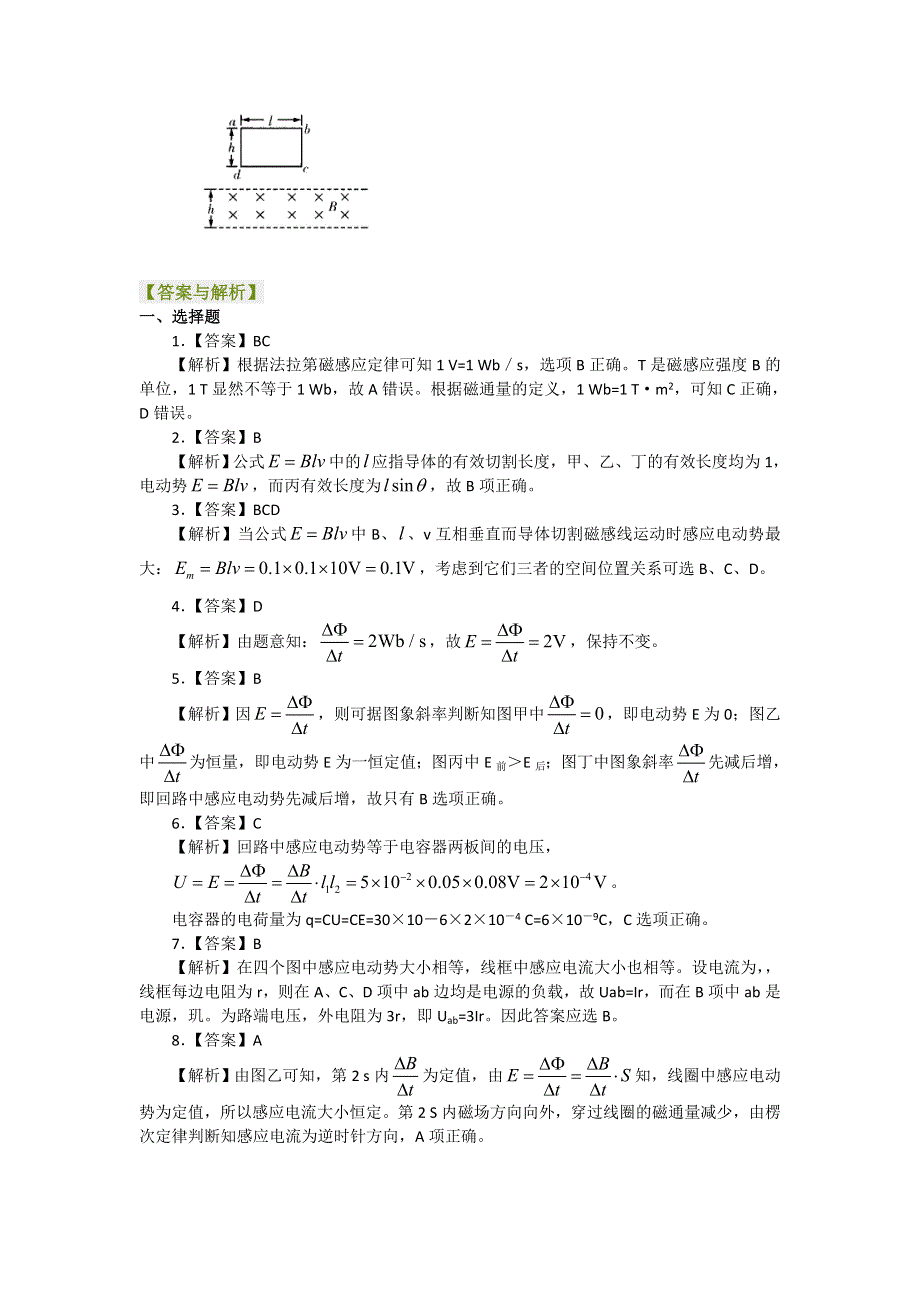 《名校推荐》北京市第四中学高中物理选修4-4巩固练习：4-4 法拉第电磁感应定律 基础 .doc_第3页