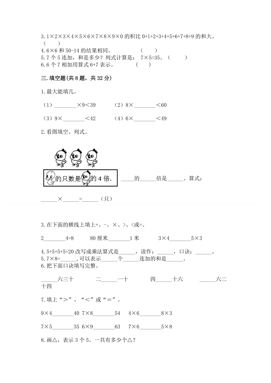 小学数学二年级 表内乘法 练习题及答案【有一套】.docx_第2页