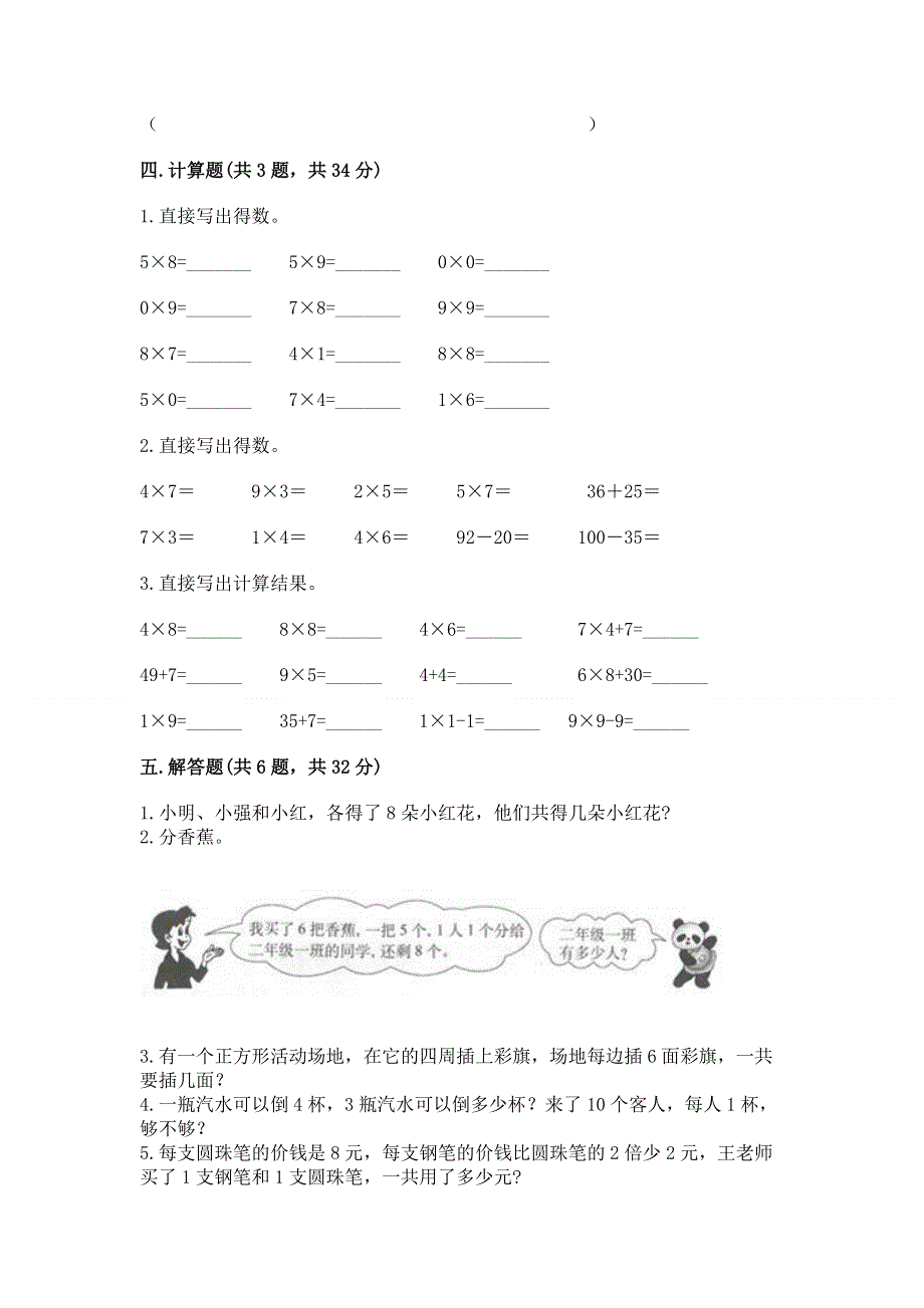 小学数学二年级 表内乘法 练习题及答案【有一套】.docx_第3页