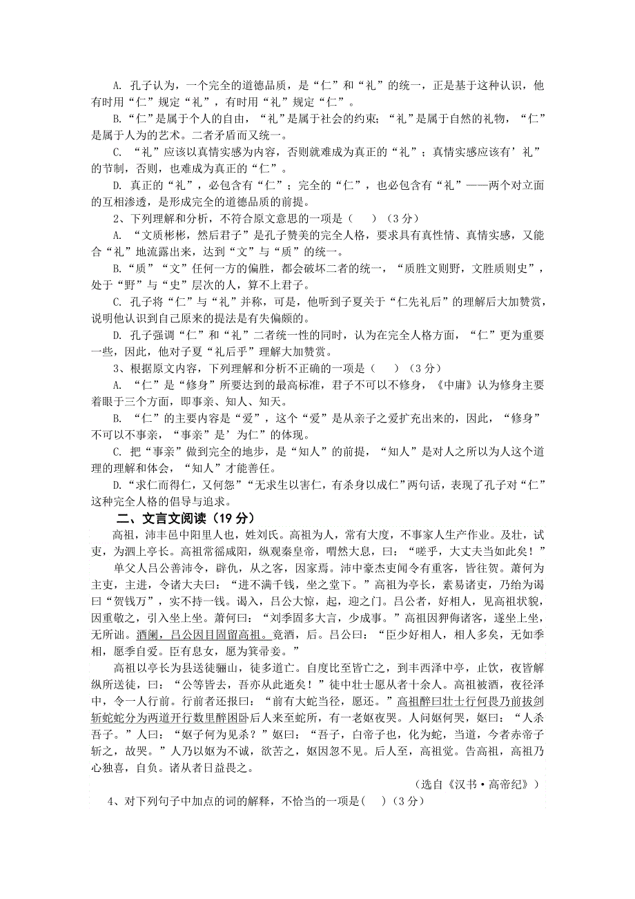 四川省宜宾市第一中学2015-2016学年高一上学期第14周周练语文试题 WORD版含答案.doc_第2页